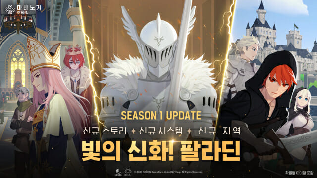 넥슨 ‘마비노기 모바일’, 첫 시즌 ‘빛의 신화 팔라딘’ 업데이트