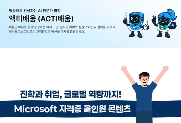 엘릭서, 온라인 AI 전문가 교육 플랫폼 ‘액티배움’ 오픈