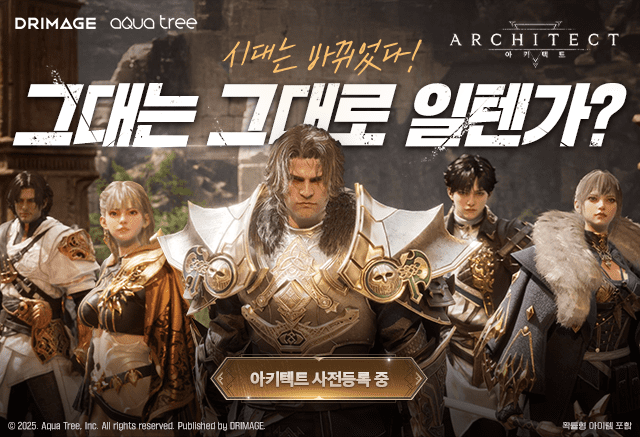드림에이지, 신작 게임 ‘아키텍트’ 사전 등록 돌입