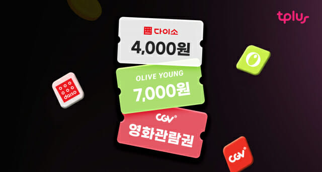 “알뜰폰 쓰면서 CGV 영화권 받아가세요”