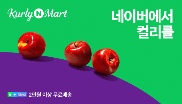 네이버, 컬리 지분 일부 인수