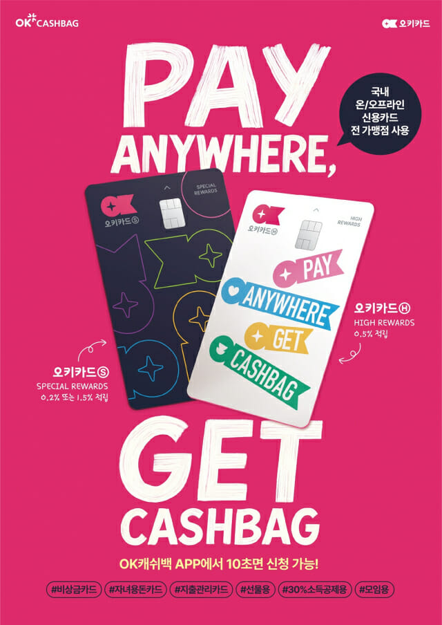 SK플래닛, OK캐쉬백 첫 자체 선불카드‘오키카드’ 출시