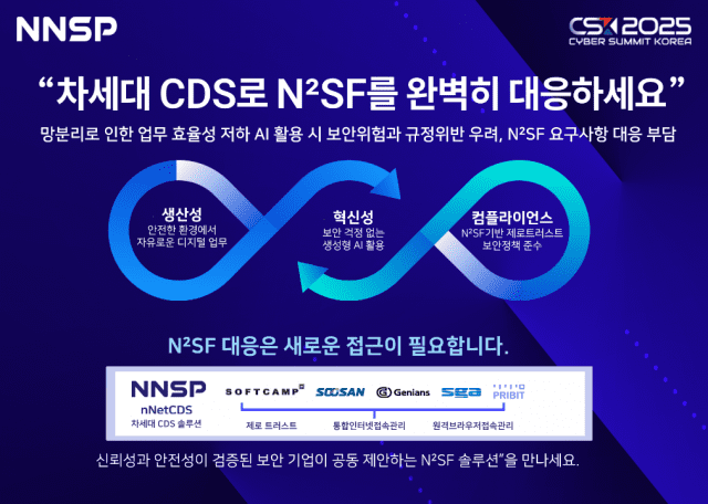 앤앤에스피, CSK서 N2SF 대응 솔루션 선봬