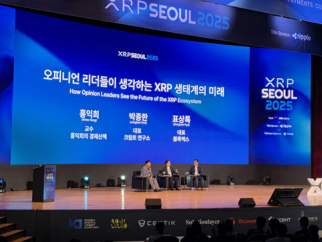 XRP 서울 2025 개막…”XRP, 결제 넘어 글로벌 금융 인프라로”