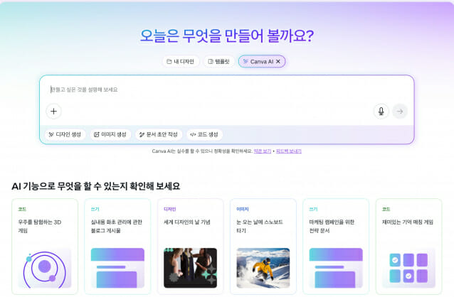 “영어 못해도 OK”…캔바 AI, 2.4억 비영어권 사용자 ‘정조준’
