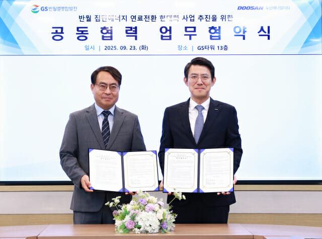 두산에너빌리티, GS반월열병합발전과 발전소 현대화 협력