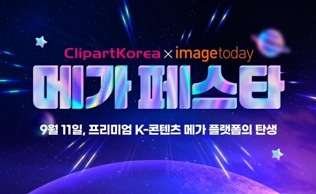 클립아트코리아, 1천500만 콘텐츠 담은 메가플랫폼 오픈