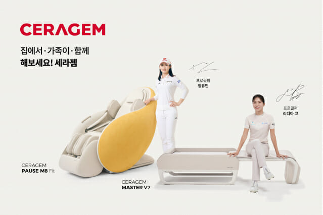 세라젬, 하나금융그룹 챔피언십 후원