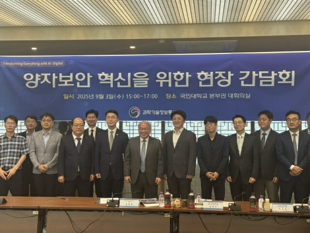 류제명 차관 “양자 보안 시대 전환 시급…문제의식 확산해야”