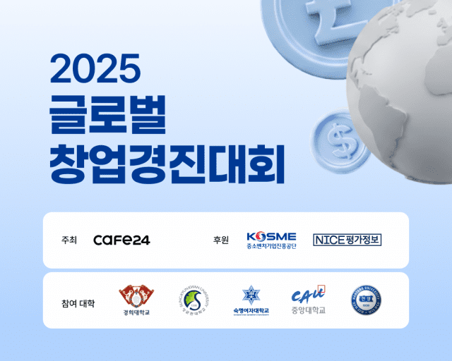 카페24, ‘2025 글로벌 창업경진대회’ 개최