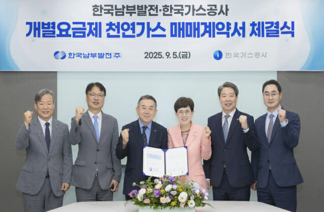 남부발전, 가스공사와 천연가스 매매계약 체결