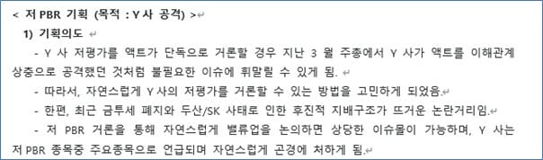 영풍 “고려아연, 소액 주주 플랫폼과 공조해 압박 정황 드러나”