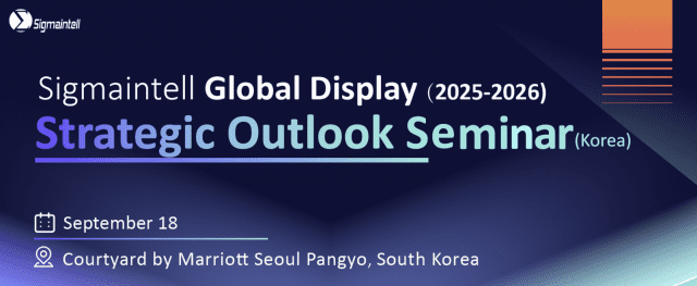시그마인텔, 국내서 첫 디스플레이 세미나 개최…中 BOE 등 참여