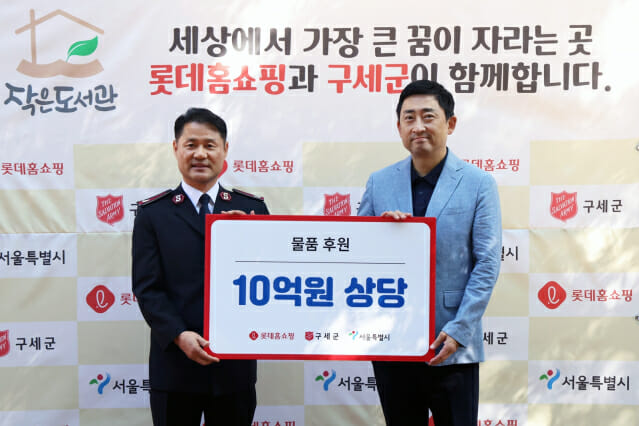 롯데홈쇼핑, 서울시·구세군과 ‘돌담길 바자회’…10억원 상당 물품 기부