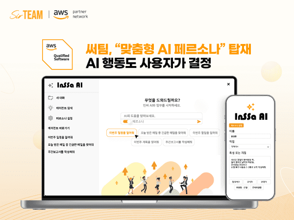 크리니티, ‘Sir팀’에 맞춤형 AI 페르소나 탑재… “AI 행동도 사용자가 결정”