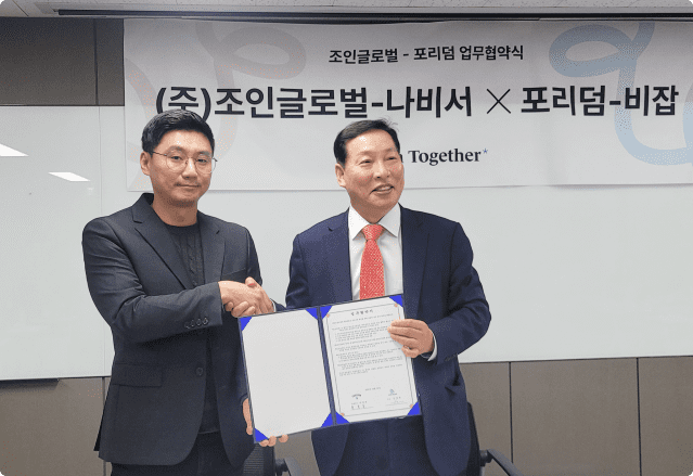 조인글로벌-포리덤, AI 기반 디지털전환 사업 협력