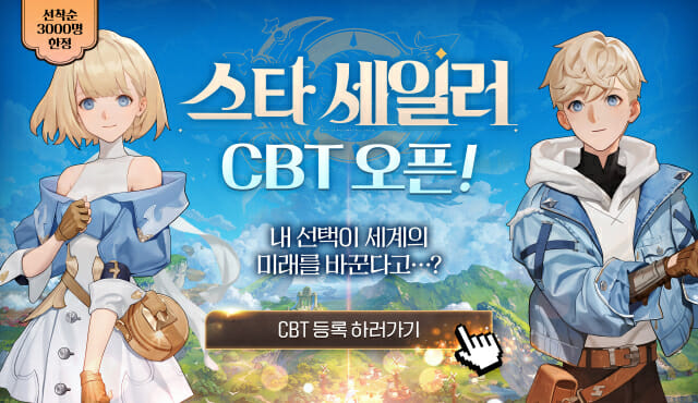 컴투스홀딩스, 신작 RPG ‘스타 세일러’ 글로벌 테스트 돌입