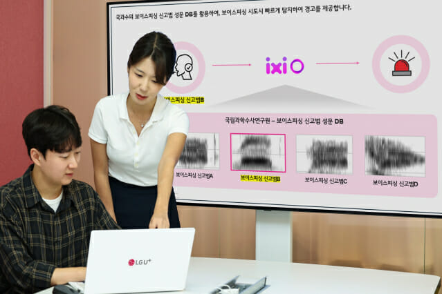 LGU+ ‘익시오’, 보이스피싱 탐지 정확도 높인다