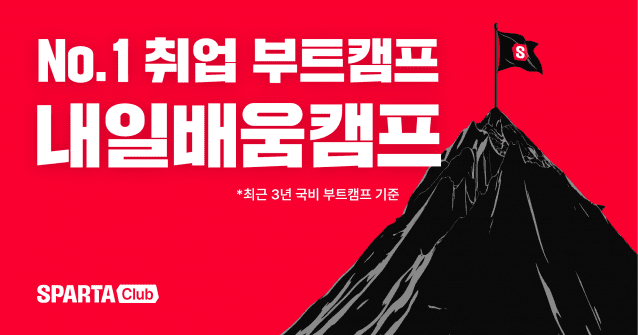 “우리가 취업 부트캠프 1등”…팀스파르타 새 캠페인 공개
