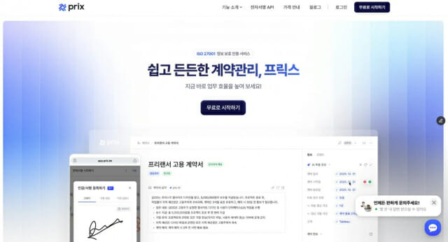 프릭스, AI 요약·AI 계약 정보 추출 기능 적용