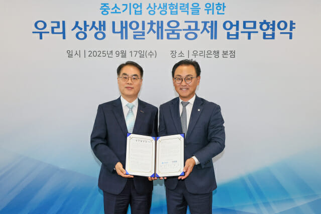 우리銀, 중소·중견기업 상생금융 강화한다