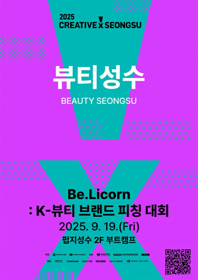 더벤처스, ‘뷰티성수’ K-뷰티 피칭대회 심사 참여