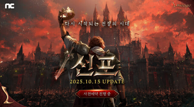 엔씨소프트 ‘리니지 리마스터’, 27주년 신규 업데이트 사전예약