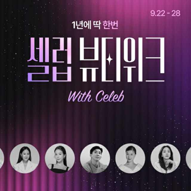 CJ온스타일, ‘셀럽뷰티위크’ 개최…환절기 맞춤 뷰티템 집중 소개