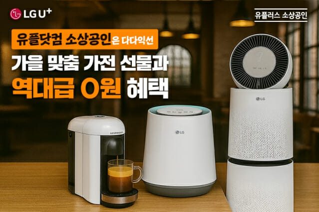 “소상공인 인터넷 가입하고 경품 받으세요”