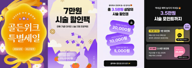 바비톡, 추석 기간 특별 세일 진행