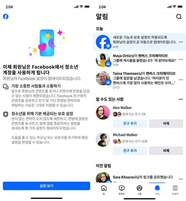 메타, 국내 페북 메신저에 ‘청소년 계정’ 도입