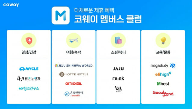 코웨이, 고객 전용 멤버십 서비스 출시