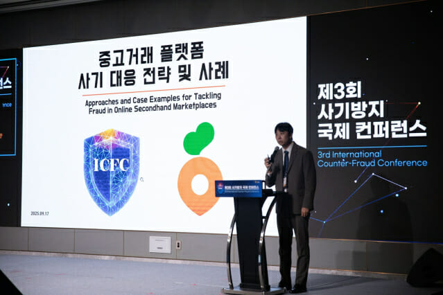 당근, ‘사기방지 국제 컨퍼런스’서 중고거래 사기 대응 전략 발표
