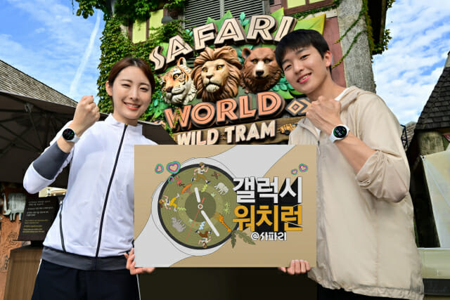 삼성전자, 에버랜드서 ‘갤럭시 워치런 @사파리’ 개최