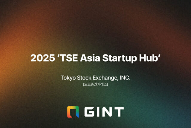 긴트, 도쿄증권거래소 스타트업 지원 사업 ‘TSE 아시아 스타트업 허브’ 선정