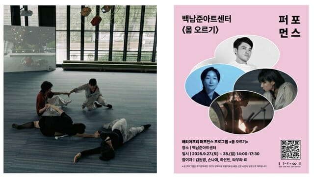 백남준아트센터, 장애인·비장애인 퍼포먼스 프로그램 ‘몸 오르기’ 마련