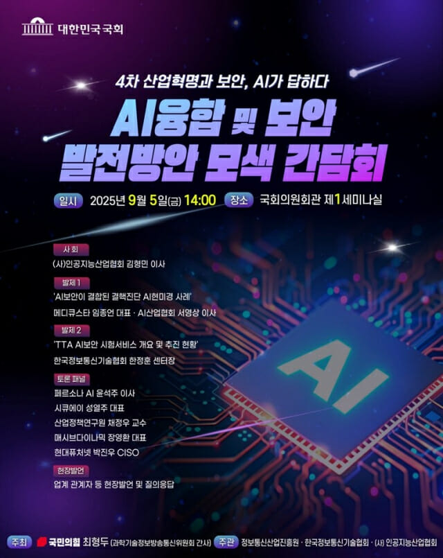 최형두 의원, AI 생태계 구축 ‘앞장’…의료·보안 혁신 ‘가속페달’