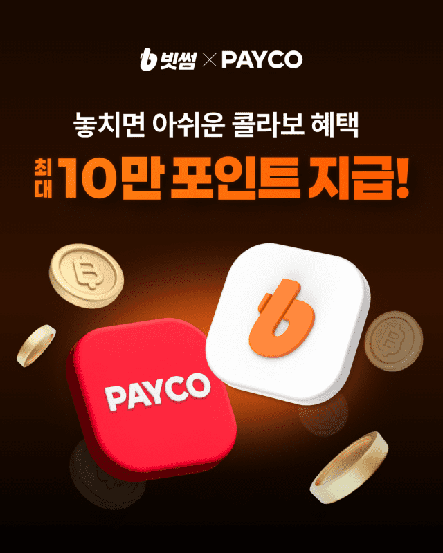 NHN페이코, 빗썸과 제휴해 최대 10만원 상당 신규 회원 혜택