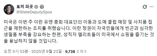 미국, 유엔총회 참석 이란 외교관에 ‘쇼핑 금지령’ 내려