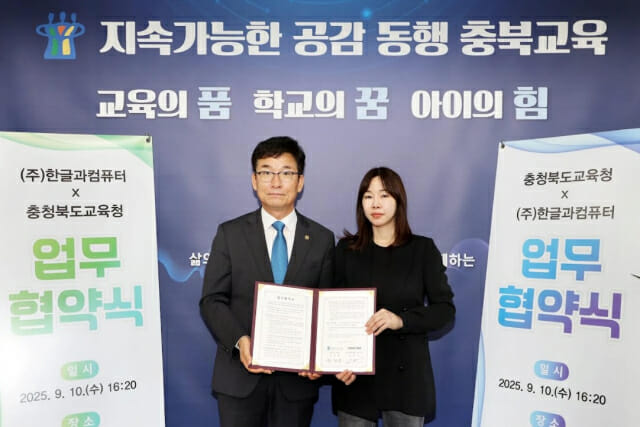 학생 디지털 문해력 높인다… 한컴-충북교육청 맞춤형 타자 학습 협력