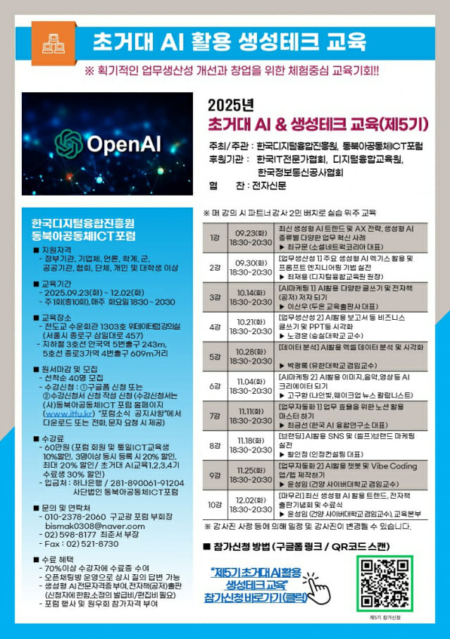 동북아공동체ICT포럼, ‘5기 초거대AI 활용 교육’ 시행