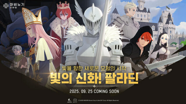 넥슨 마비노기 모바일, ‘빛의 신화 팔라딘’ 업데이트 사전 등록 실시