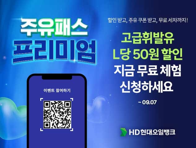 HD현대오일뱅크, 고급휘발유 이용권 쏜다