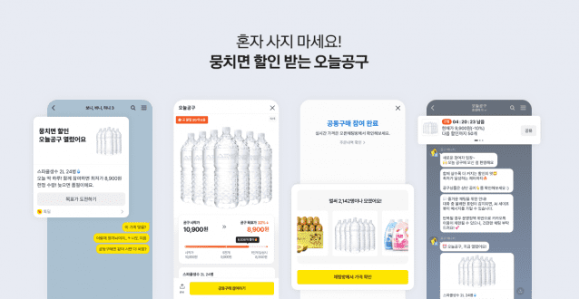 카카오, ‘오늘공구’ 연말까지 테스트 연장…참여형 커머스 실험 주목