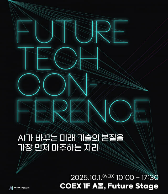 글로벌 AI 혁신 ‘한 눈에’…코히어·LG CNS 등 총출동