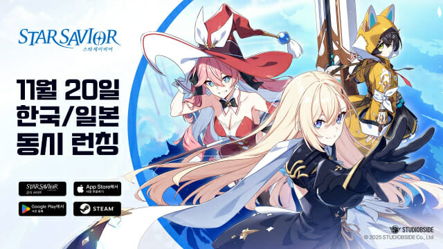 스튜디오비사이드, 신작 ‘스타세이비어’ 11월 20일 정식 출시