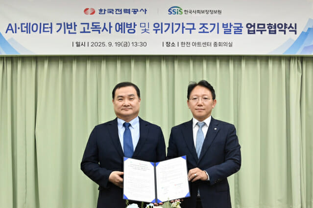 한전, AI·전력데이터로 복지 사각지대 없는 안전망 구축 앞장