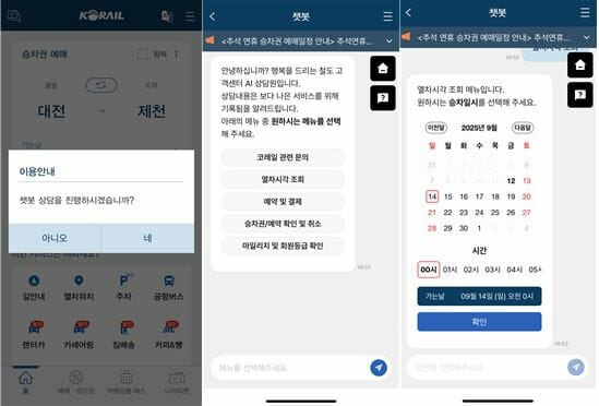 코레일, 고객센터 ‘AI 챗봇’ 누적 이용 100만건 돌파