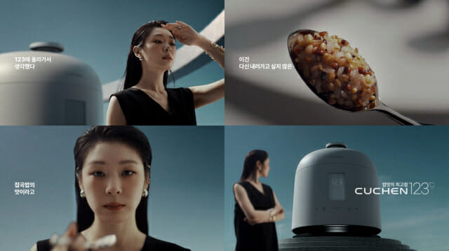 쿠첸, 김연아 출연 ‘123 밥솥’ 광고 공개
