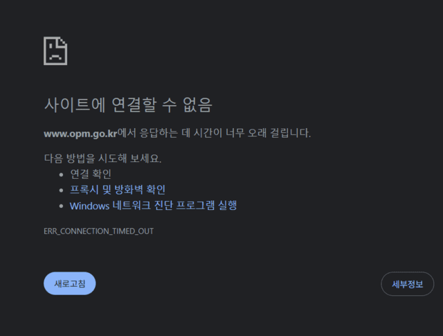 사상 초유 국정자원 화재에 총리실 홈페이지도 ‘난리’…복구는 언제